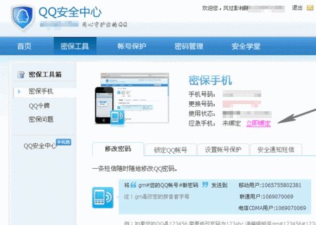QQ密保手机和手机绑定有什么区别?