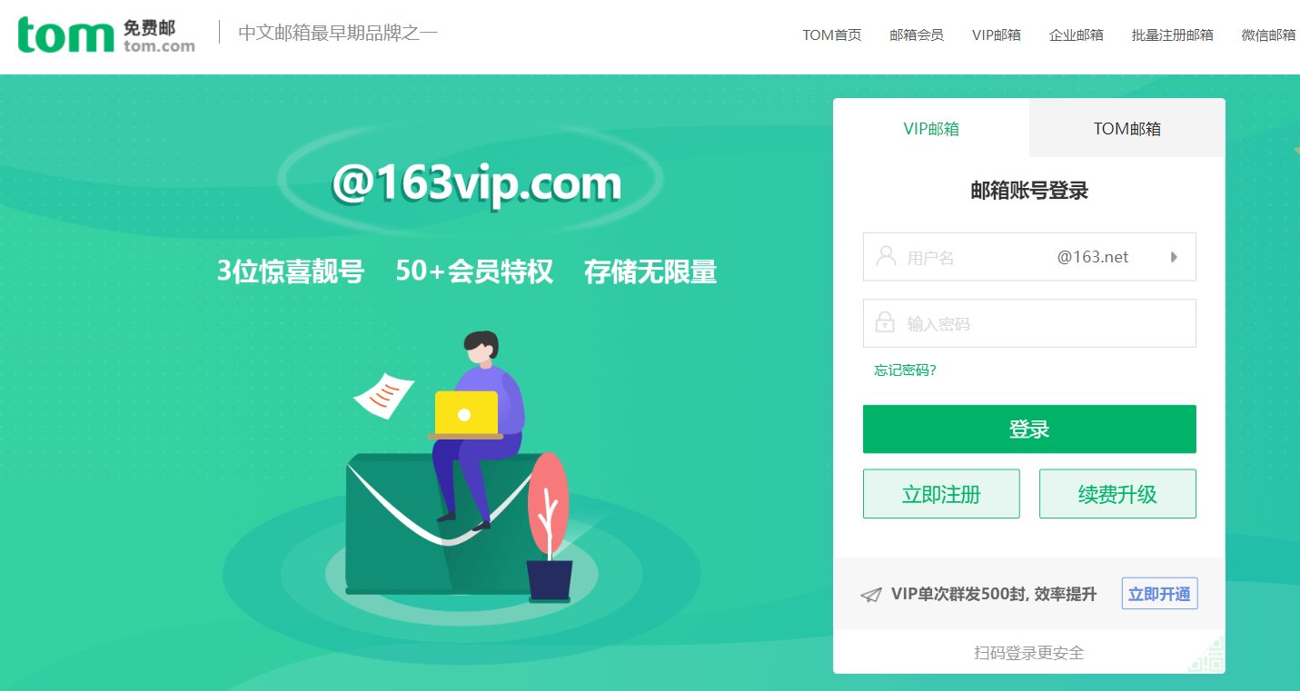 怎么登陆163邮箱