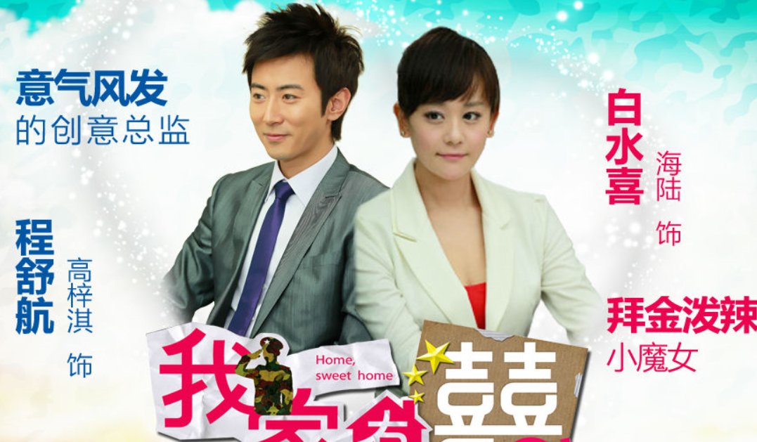 我家有喜结局是什么