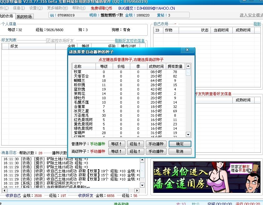 “qq农场牧场偷匪”到底怎么用,是他自己自动帮我摘吗