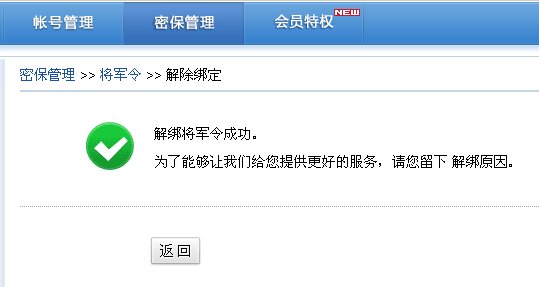 怎么取消将军令解除绑定