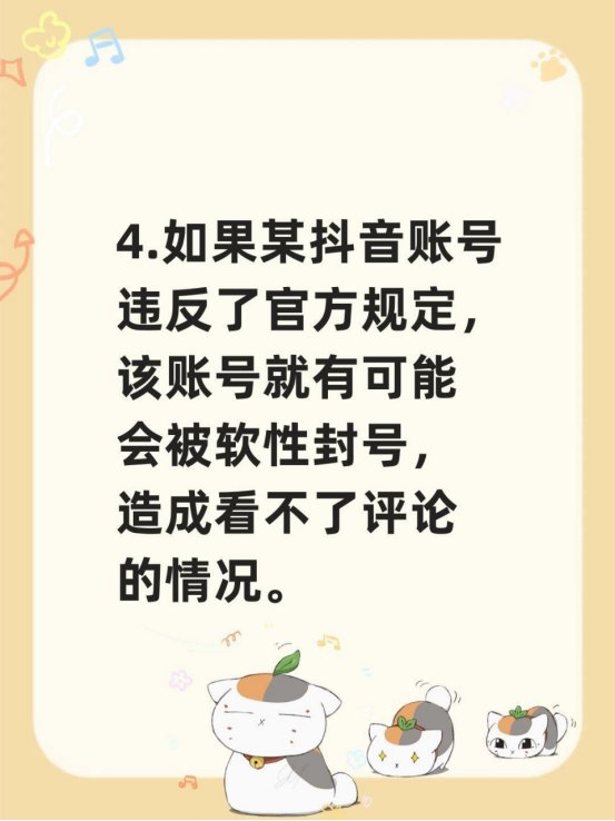 抖音评论怎么看不见了