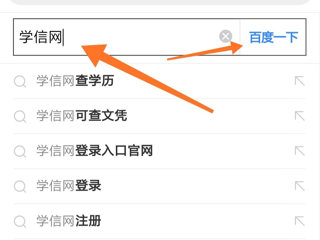 怎么登录学信网？