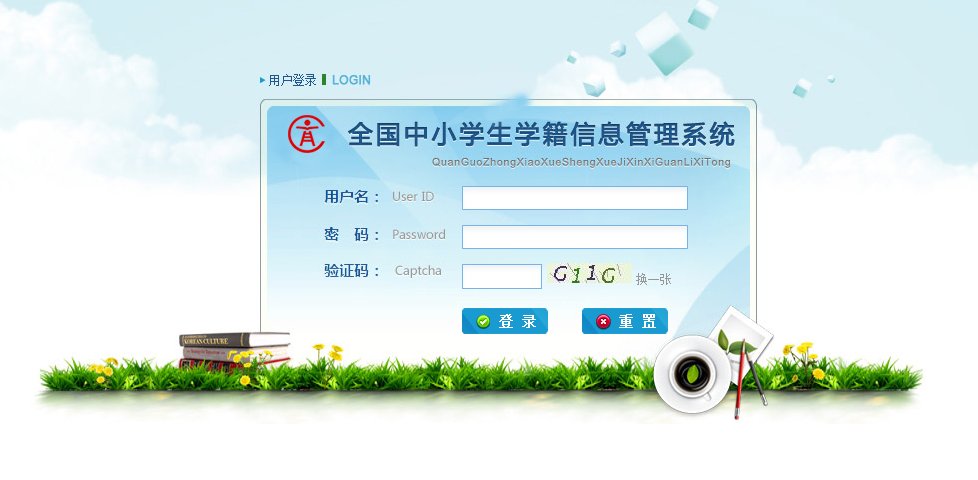 如何查询全国中小学生学籍信息管理系统