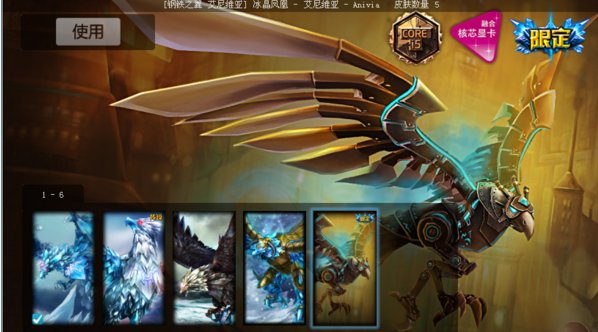 lol冰晶凤凰皮肤钢铁之翼多少钱