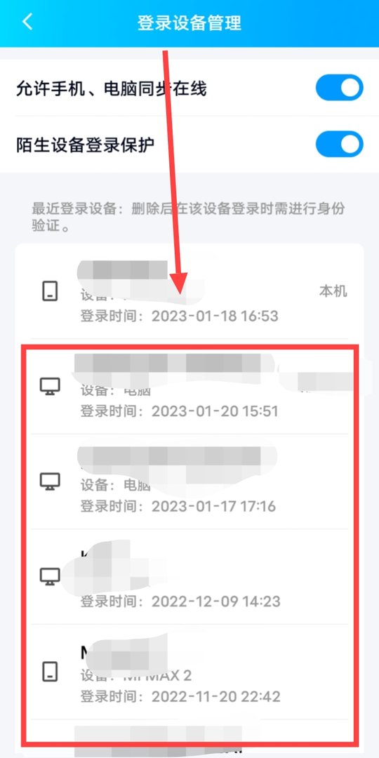 qq登录设备怎么删除？