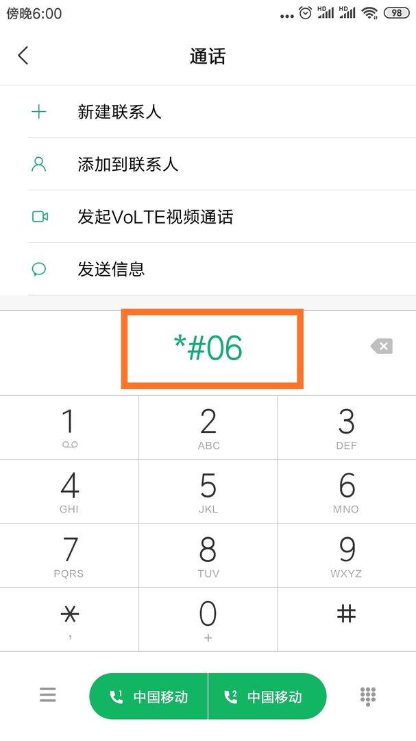 如何查询手机入网证件号码？