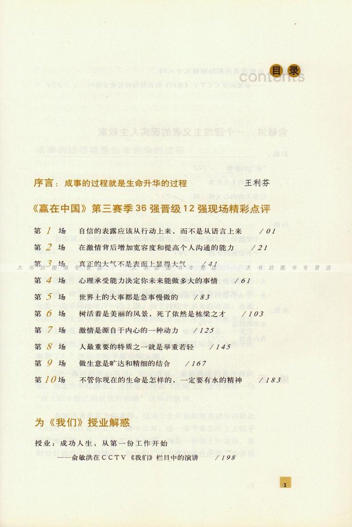 牛根生创业人生的目录