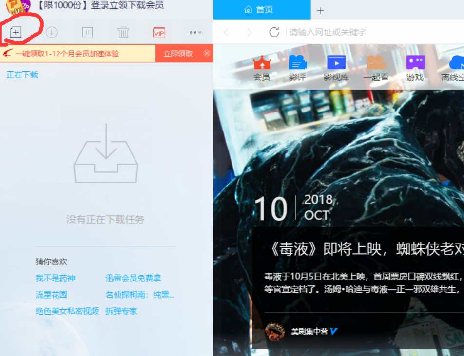 怎么下载手机迅雷视频？