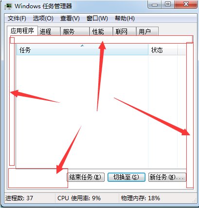 任务管理器显示不全