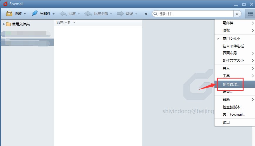 Foxmail怎么登陆企业邮箱