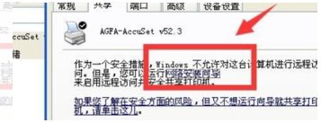 打印机无法共享