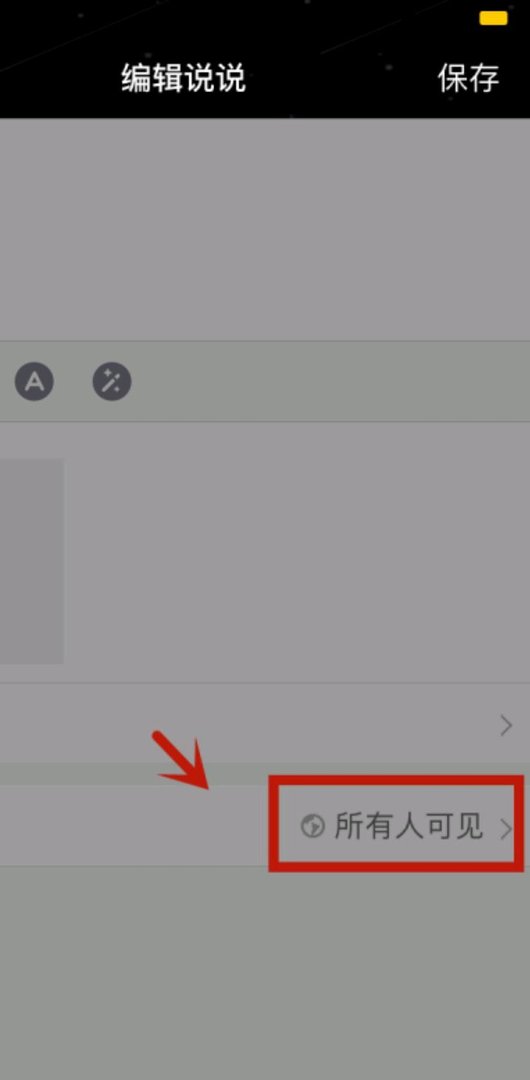 请问怎么取消仅自己可见的说说？
