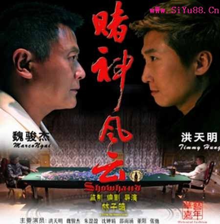 赌神风云的新闻报道