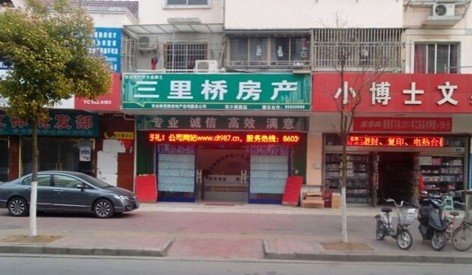 东台三里桥房产中介公司的经营范围