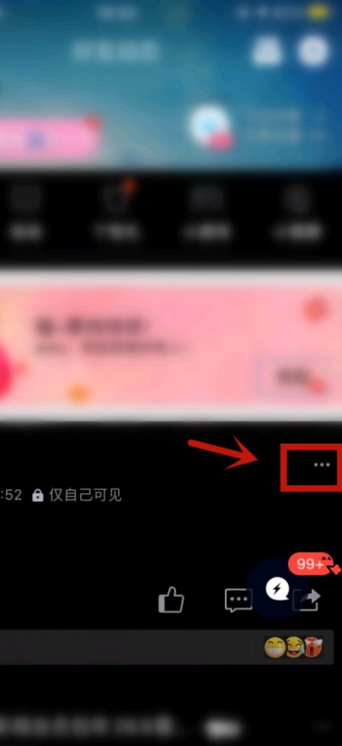 请问怎么取消仅自己可见的说说？