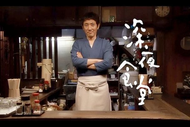 电影深夜食堂演员表