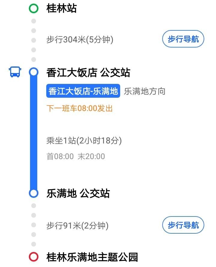 桂林市 从桂林站到桂林乐满地主题乐园怎么坐公交？