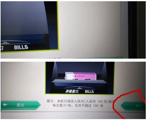 自动取款机如何存款