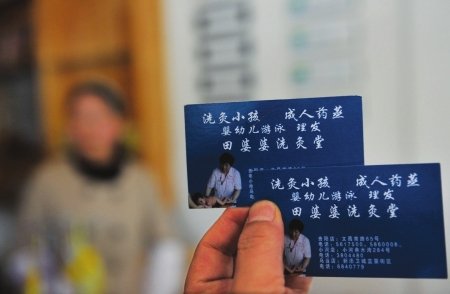 田婆婆洗灸堂的假药案例