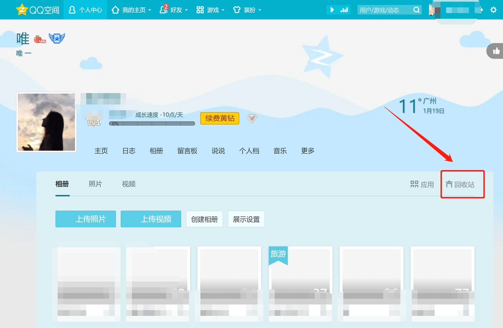 QQ相册照片回收站在哪里?