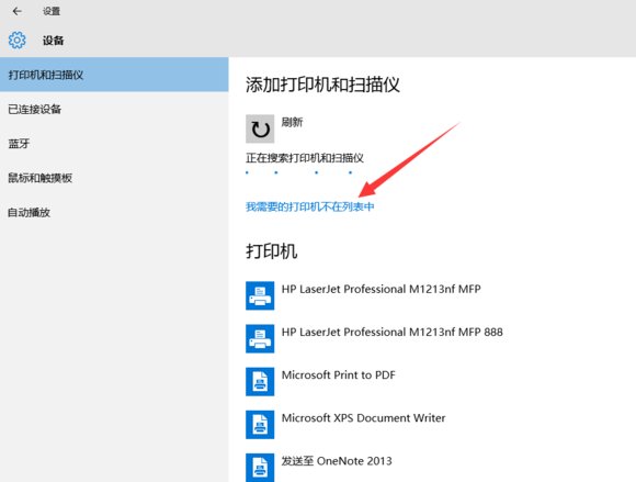 Win10系统怎么设置连接网络打印机