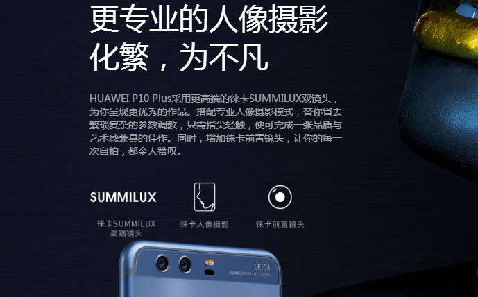 华为P10和P10 Plus有什么区别 二者区别配置对比