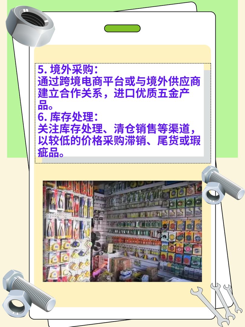 想开个五金店进货渠道