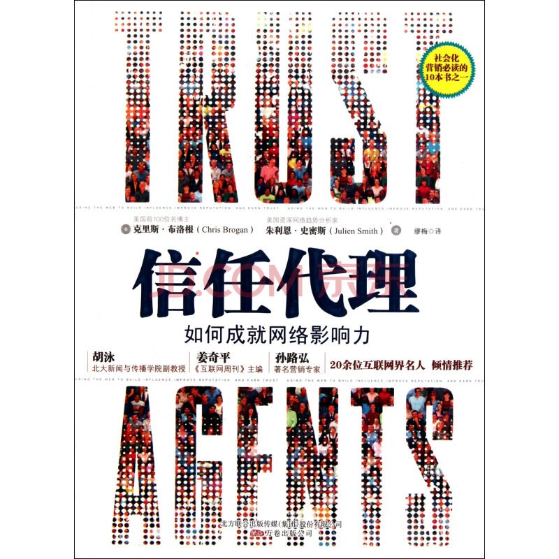 信任代理的介绍