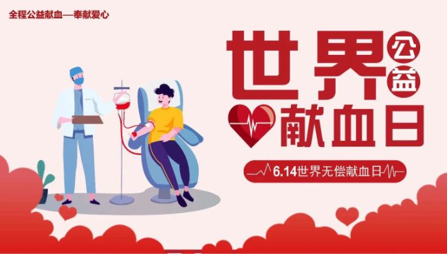 6月14号是什么节日