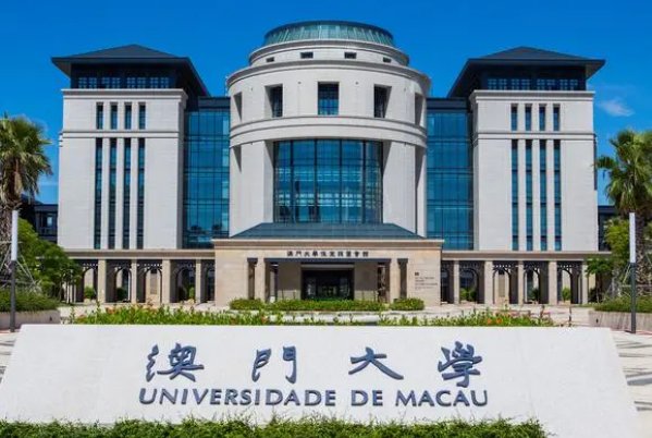 澳门大学一年的费用大约需要多少