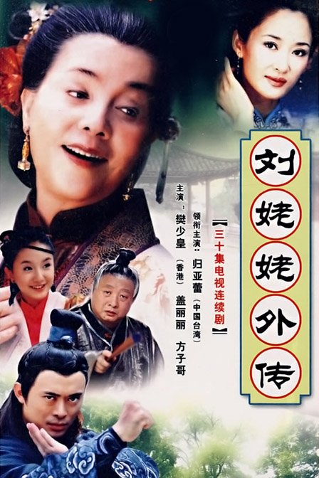 刘姥姥外传的介绍