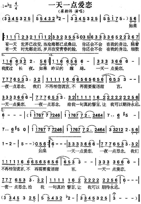 “一点一点爱恋,一夜一夜思念”是哪首歌的歌词啊