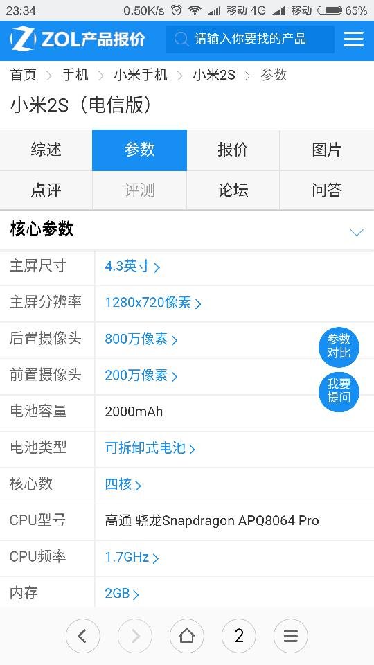 手机小米2sc参数配置是怎样的