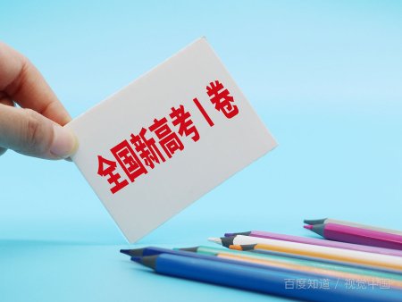 高考全国一卷和二卷有什么区别？