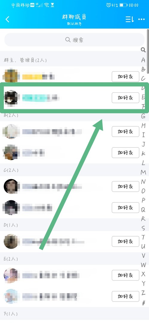 手机qq怎么和非好友临时会话