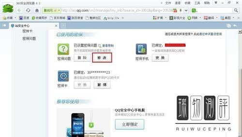 qq密码保护忘了怎么办快速修改设置密保问题