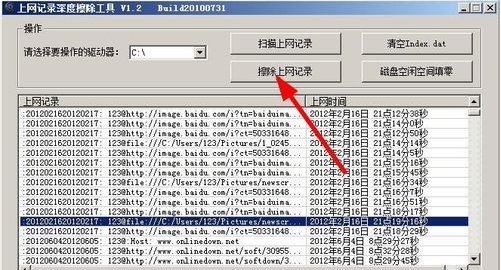 如何清除上网记录,查看上网痕迹?