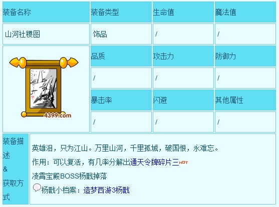 造梦西游3山河社稷图怎么复活