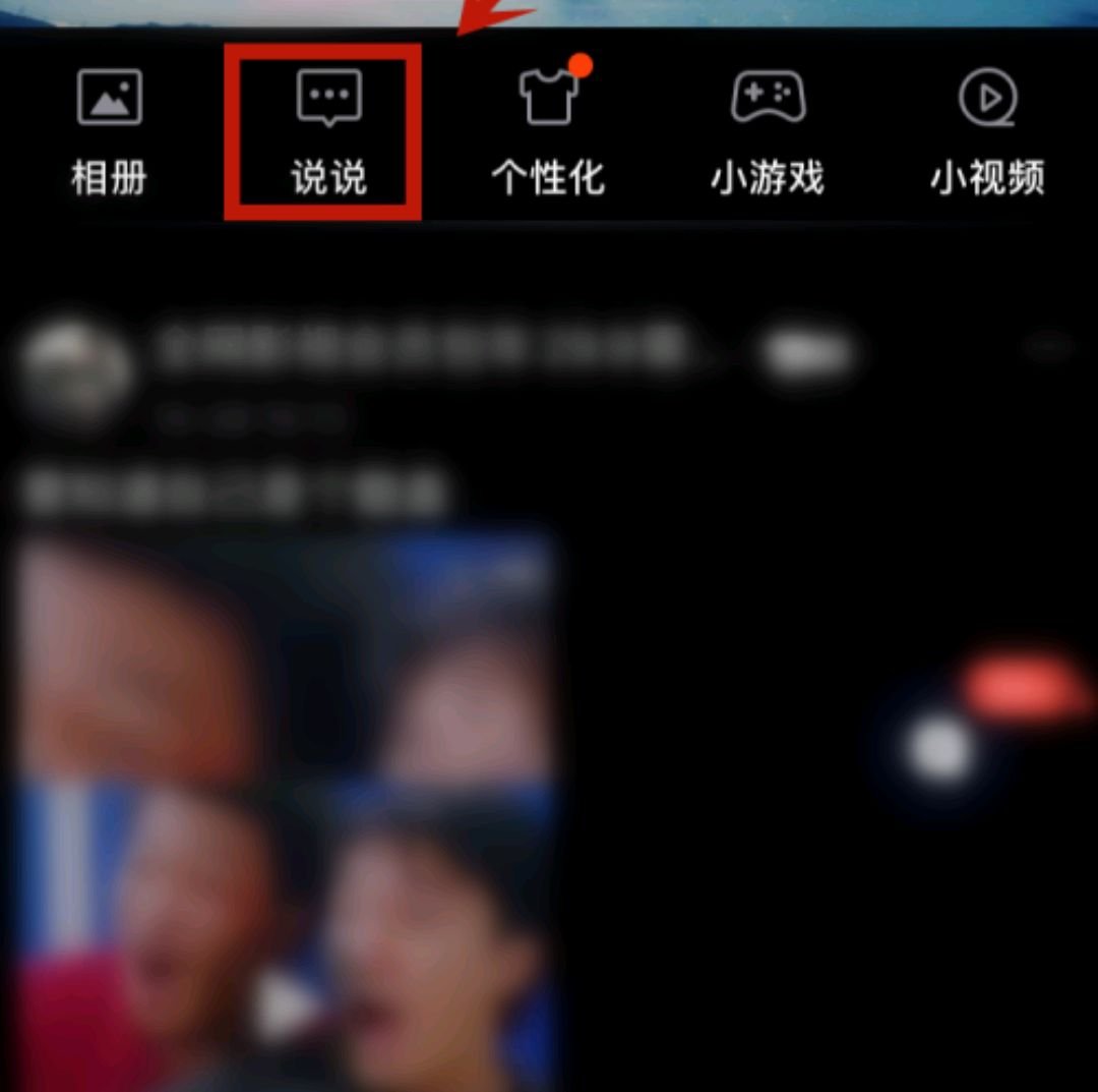 请问怎么取消仅自己可见的说说？