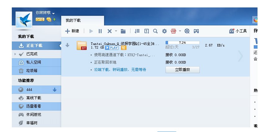 怎么下载手机迅雷视频？