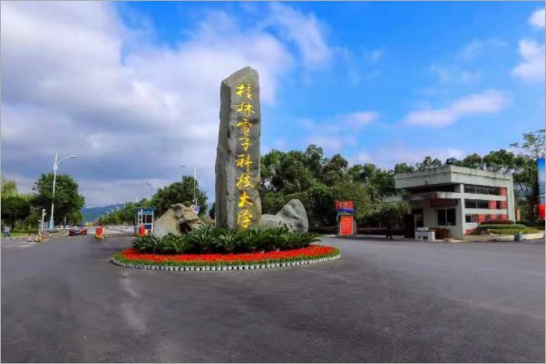 桂林电子科技大学有专科吗？