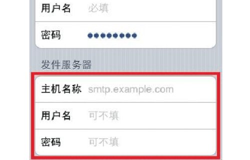怎样在iPhone手机上设置263企业邮箱?