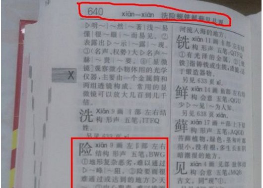 如何快速查询生僻字的读音？