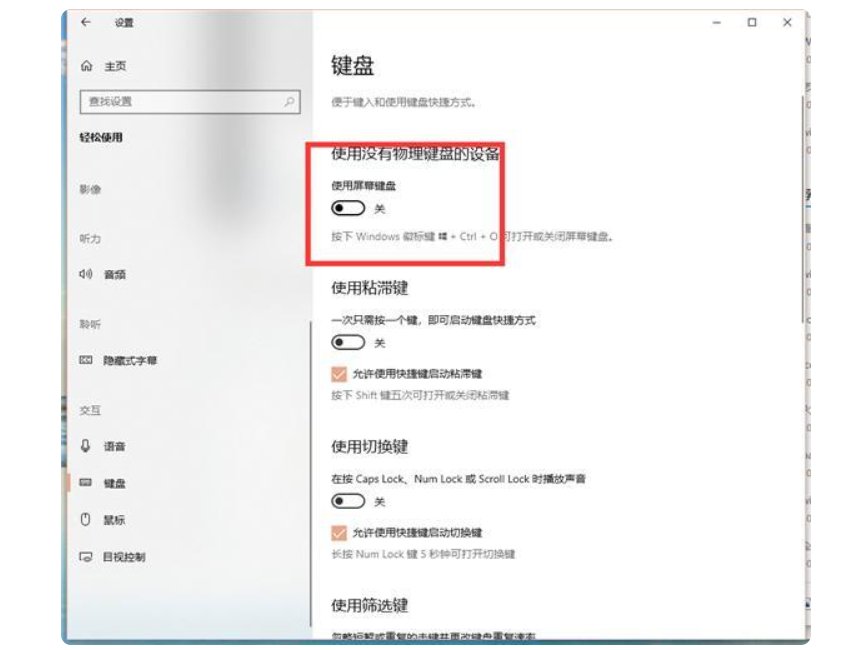 电脑键盘软键盘怎么打开