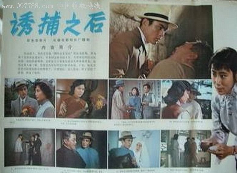 诱捕之后的介绍