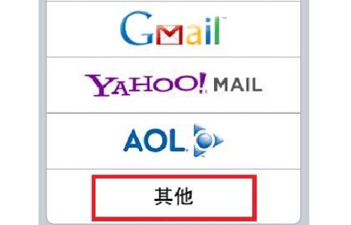 怎样在iPhone手机上设置263企业邮箱?