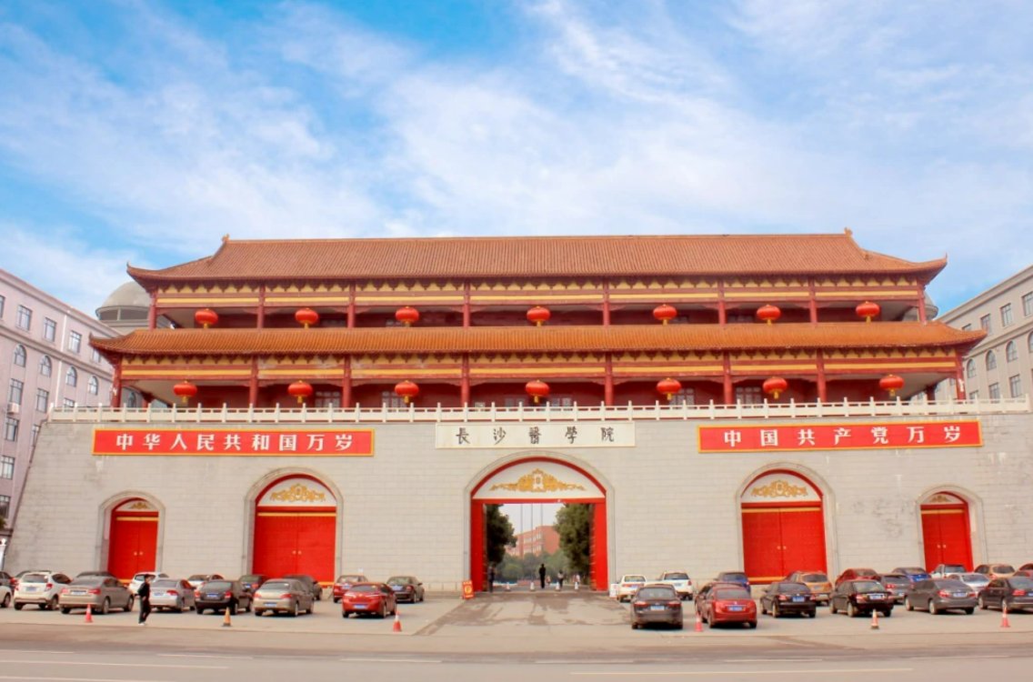 长沙医学院衡阳新校区地址