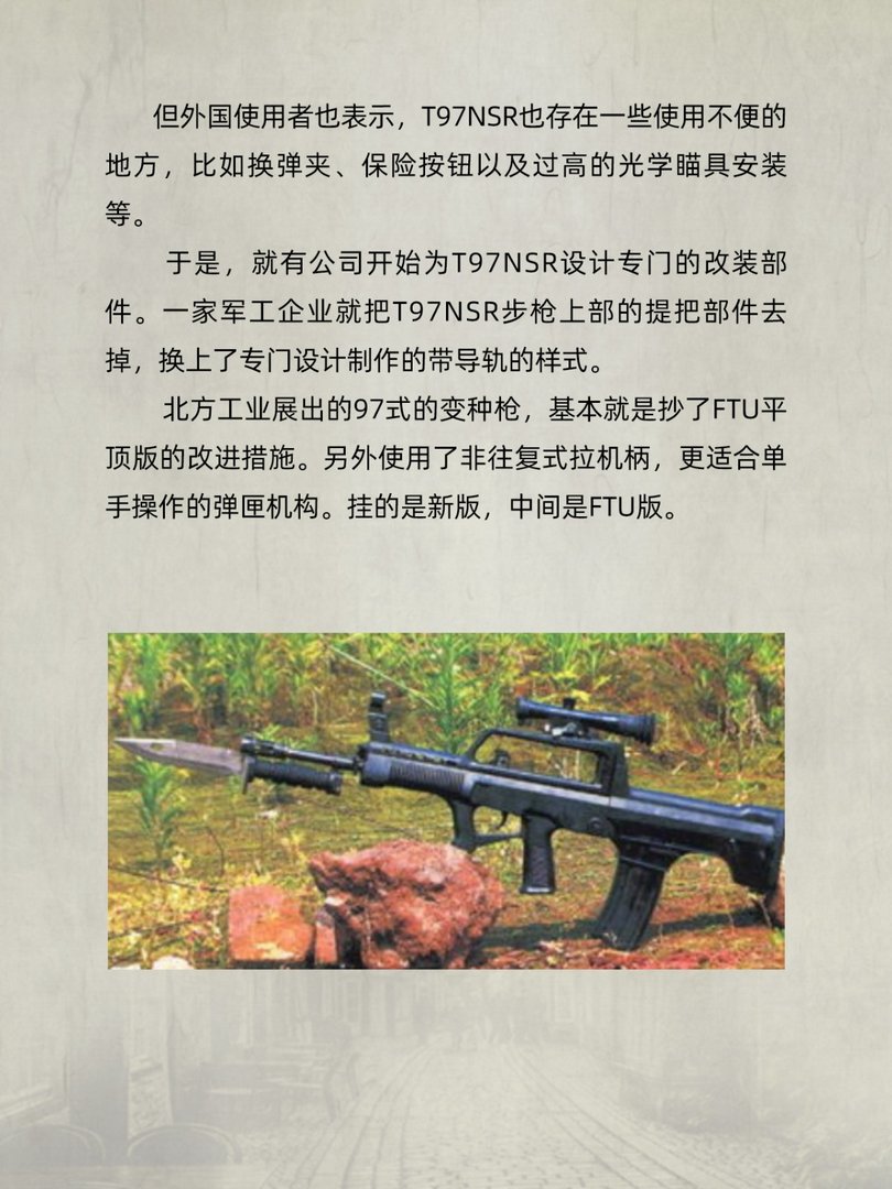 中国外贸97式步枪