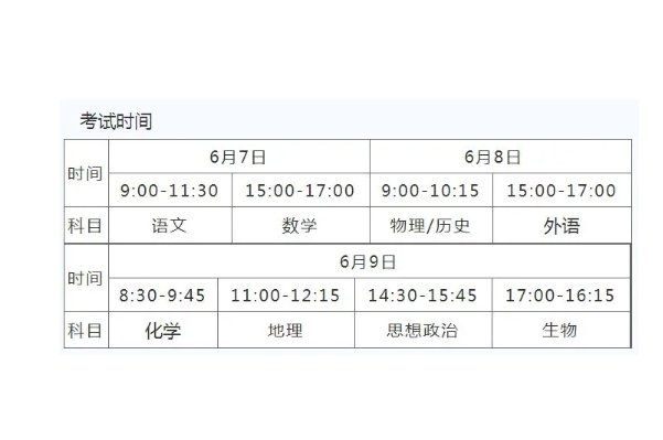 高考时间2023年时间表河北